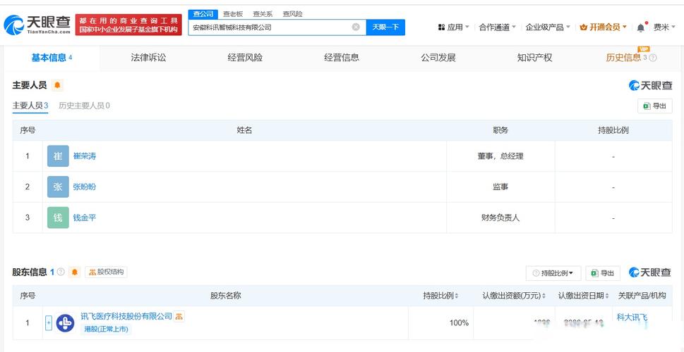 注冊資本1000萬人民幣,經營范圍包括軟件開發,互聯網設備銷售,計算機